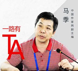 马季:现代文学革命进入2.0时代