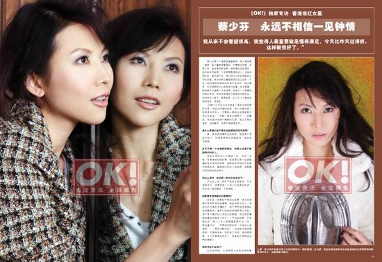 《OK!》专访女星蔡少芬:永远不相信一见钟情