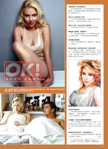 《OK!》全球独家专访斯嘉丽:只爱一个人好难