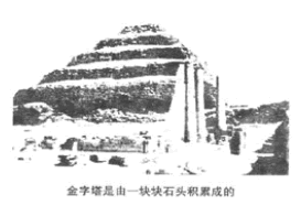 考研英语范文二:金字塔是由一块块石头积累成的
