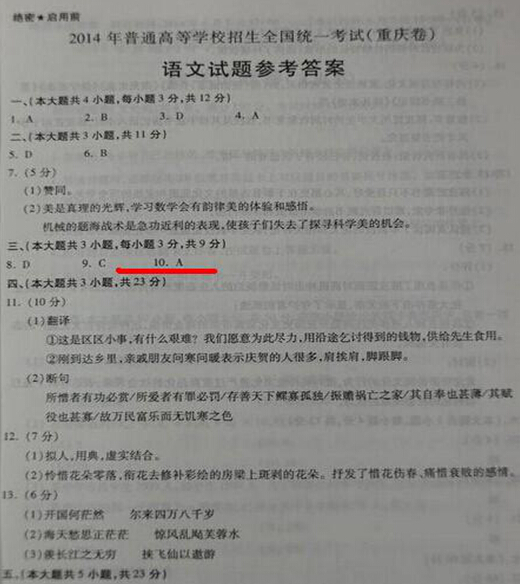 惊悚：2014重庆高考语文试题现分歧 