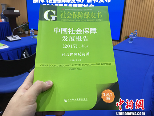 1月18日，《社会保障绿皮书》在北京发布。汤琪 摄