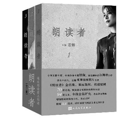董卿主编《朗读者》上市