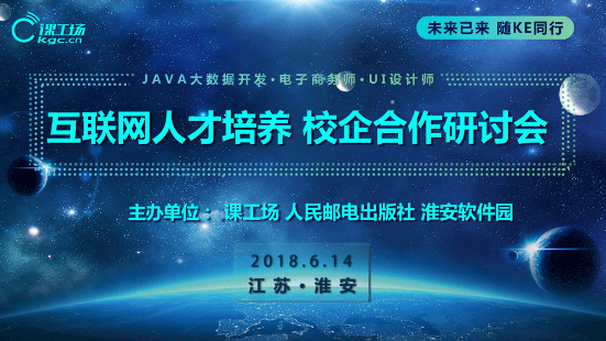 携手课工场,开创校企联合人才培养新浪潮 携手课工场,开创校企联合人才培养新浪潮