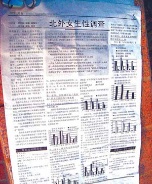 北外女生性调查回击传言 不满妖魔化女大学生