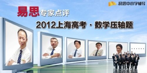 点击查看原图 2012年上海数学高考压轴题—易思专家精湛点评