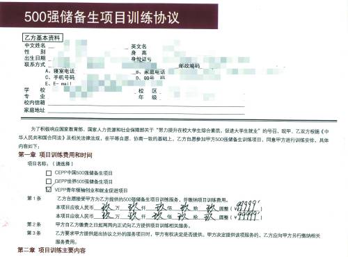 大学生求职培训机构打擦边球 忽悠大学生