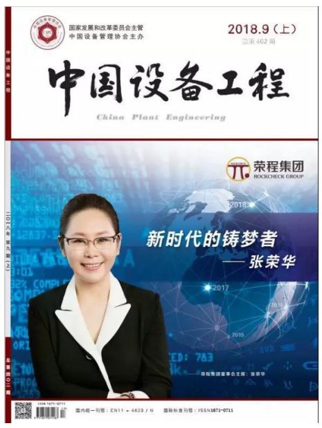 新时代的铸梦者:张荣华 新时代的铸梦者:张荣华