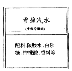 中考化学新亮点:产品标签中的化学