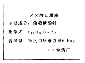 中考化学新亮点:产品标签中的化学