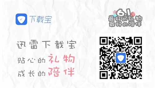 贴心礼物下载宝,陪伴六一不缺席