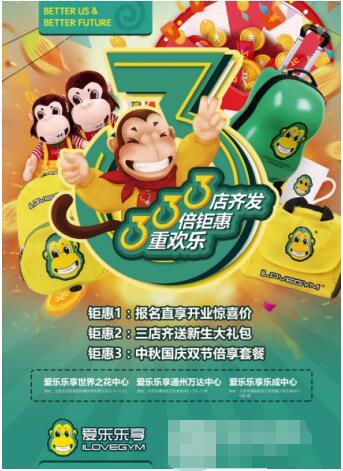 爱乐乐享三店齐发 引领京城早教风向