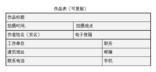 第二届中国·漠河“北极之恋”国际摄影大展征稿启事