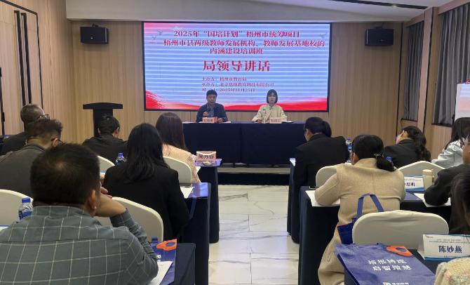 桂粤携手育贤才 研修赋能促发展 2025“国培计划”梧州市县教师发展中心培训圆满结班