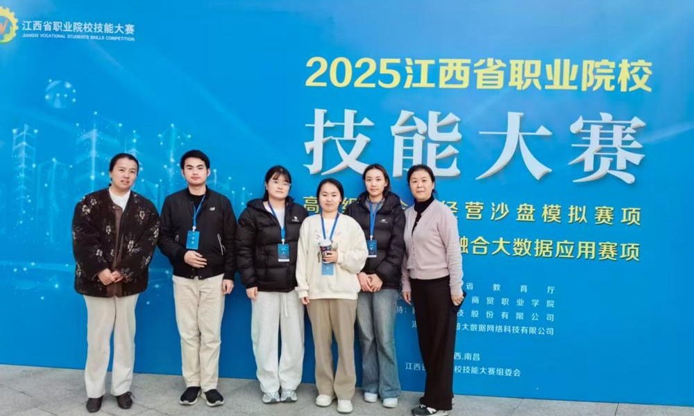 喜报——经济管理学院荣获2025年江西省职业院校技能大赛（高职组）“业财税融合大数据应用”赛项一等奖
