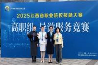 喜报——九江职业大学学子在2025年江西省职业院校技能大赛导游服务赛项中喜获佳绩