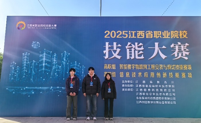 喜报！九江职业大学学子在2025年江西省职业院校技能大赛信息技术应用创新赛项中喜获佳绩