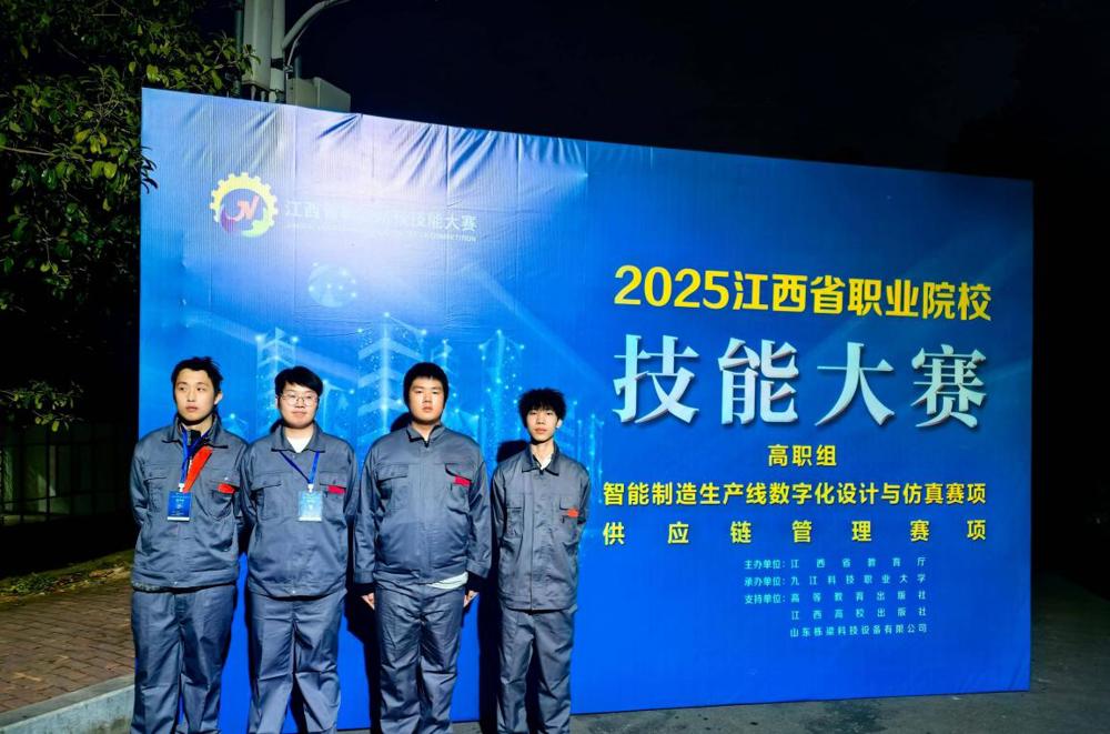 喜报!九江职业大学学子在2025年江西省职业院校技能大赛智能制造生产线数字化设计与仿真赛项中喜获佳绩 喜报!九江职业大学学子在2025年江西省职业院校技能大赛智能制造生产线数字化设计与仿真赛项中喜获佳绩