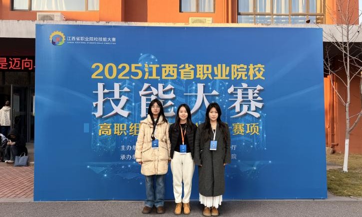 喜报！九江职业大学艺术学院在2025年江西省职业院校技能大赛中斩获多个奖项