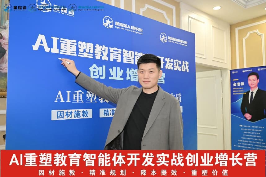 行业首家，全网首发：星耀途《AI重塑教育智能体开发实战创业增长营》圆满收官
