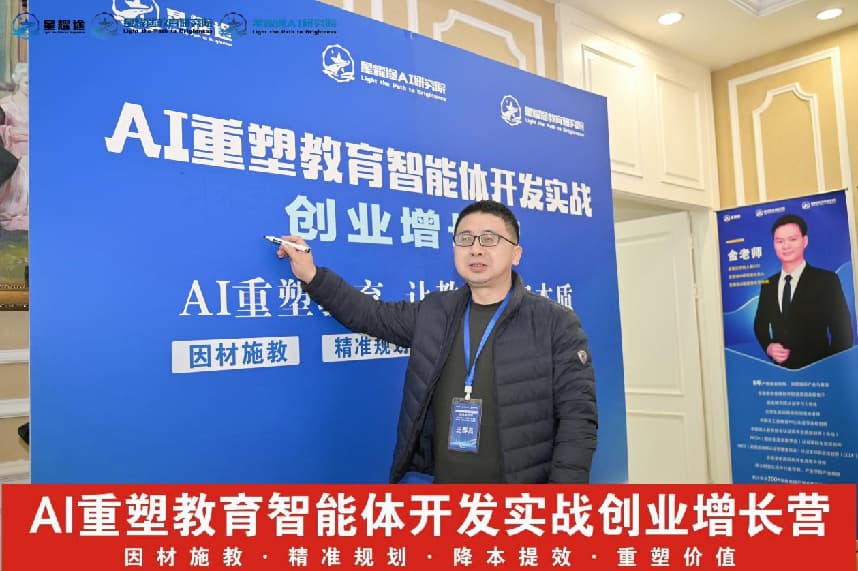 行业首家，全网首发：星耀途《AI重塑教育智能体开发实战创业增长营》圆满收官