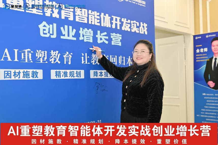 行业首家，全网首发：星耀途《AI重塑教育智能体开发实战创业增长营》圆满收官