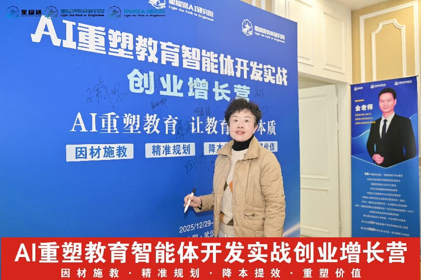行业首家，全网首发：星耀途《AI重塑教育智能体开发实战创业增长营》圆满收官