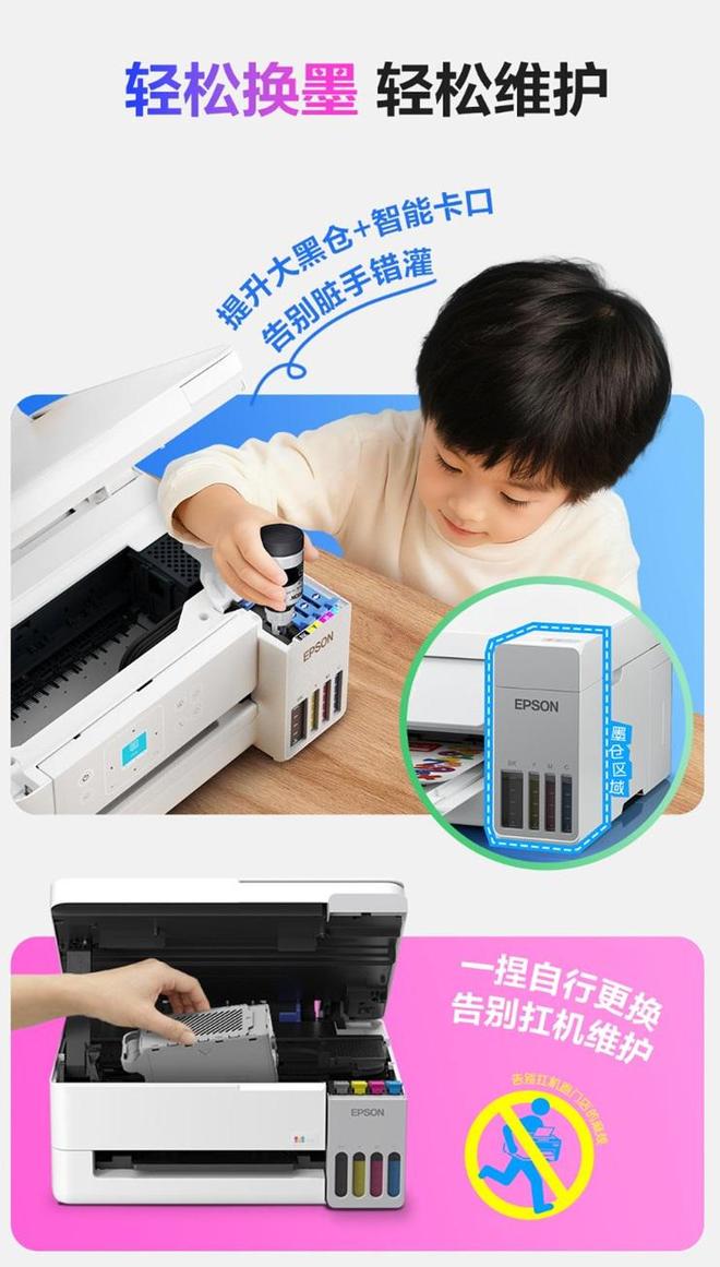 爱普生第六代墨仓式®️打印机重磅上新！三重“超进化”引领家用打印智能新突破
