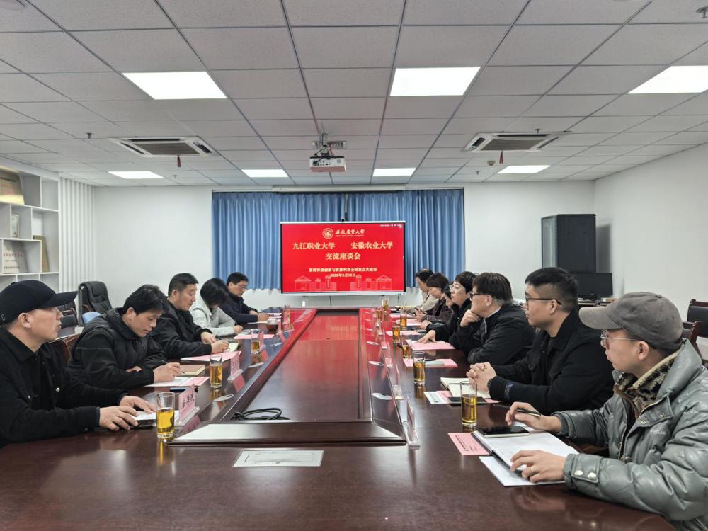 九江职业大学校领导带队赴安徽农业大学全国重点实验室开展学习考察