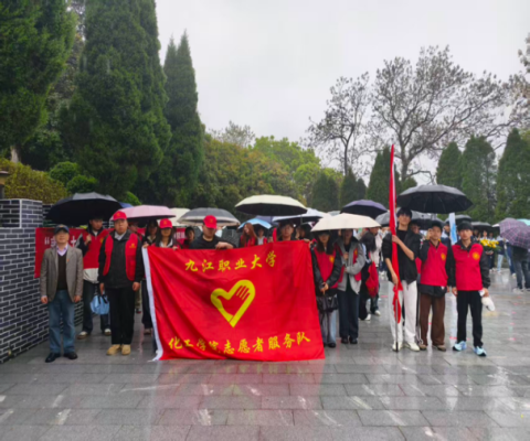 清明祭英烈 思政润初心——九江职业大学化学工程学院开展“行走的思政课”清明祭扫实践活动