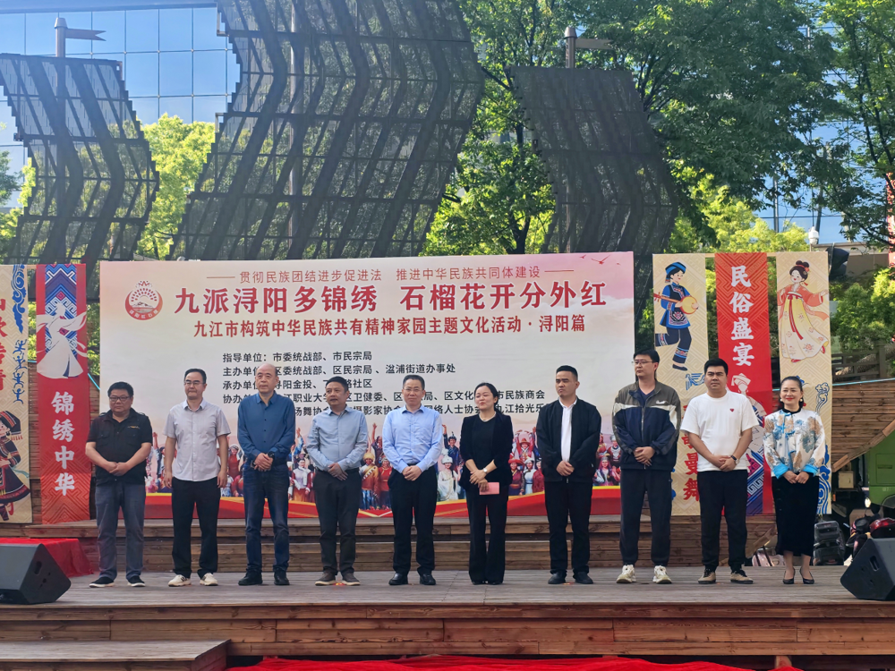 九江职业大学受邀参与“九派浔阳多锦绣・石榴花开分外红”——九江市构筑中华民族共有精神家园主题文化活动