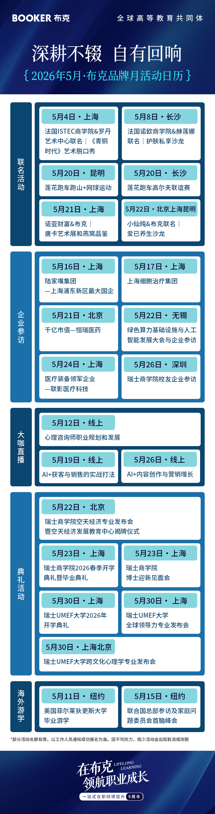 布克5月活动日历1.jpg