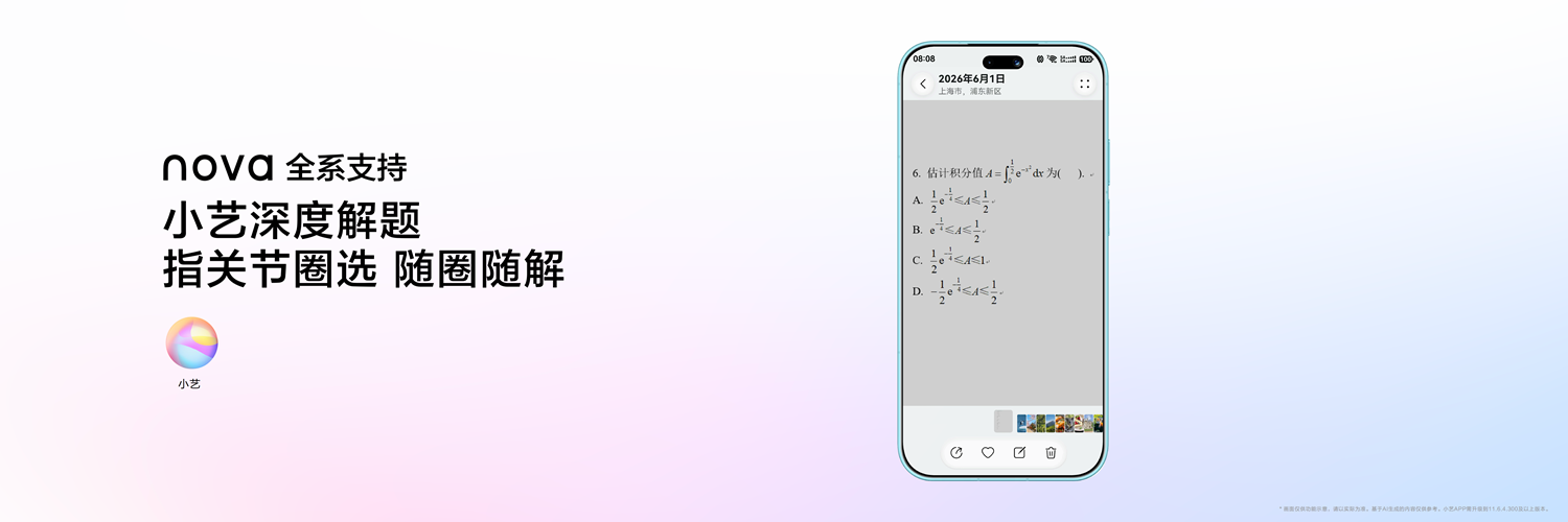 04-小艺深度解题.png
