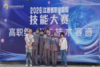 九江职业大学学子斩获江西省职业院校技能大赛高职组“化工技术”赛道一等奖