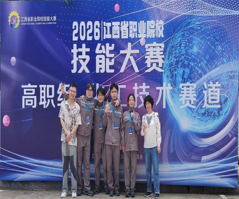 九江职业大学学子斩获江西省职业院校技能大赛高职组“化工技术”赛道一等奖
