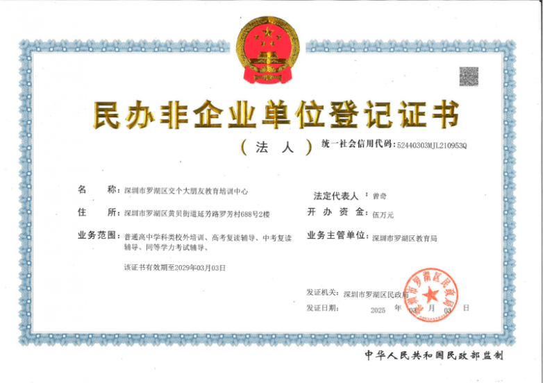 交个大朋友民非登记证（正本）_00.png