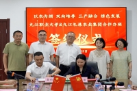 九江职业大学与九江礼涞生物科技有限公司举行校企合作签约仪式