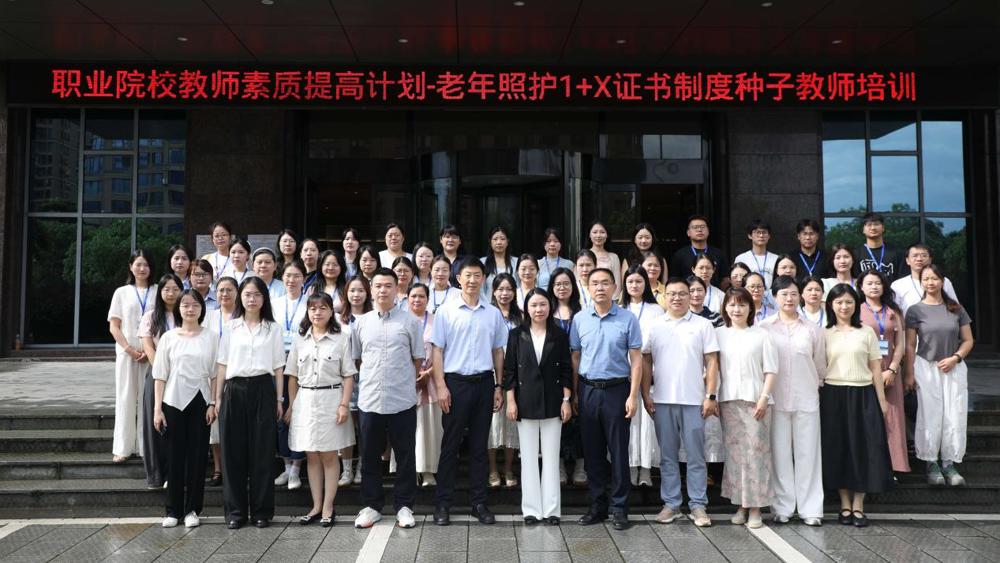2025年度江西省职业院校老年照护1+X证书制度种子教师培训班在九江职业大学开班