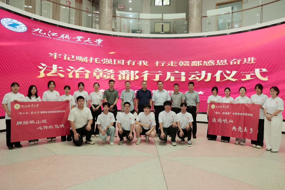 九江职业大学党委书记熊颖看望马克思主义学院暑期社会实践团队 ——我校“法治赣鄱行”暑期大思政实践活动启动