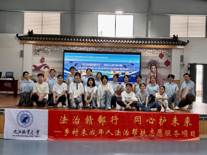 法治赣鄱行 同心护未来