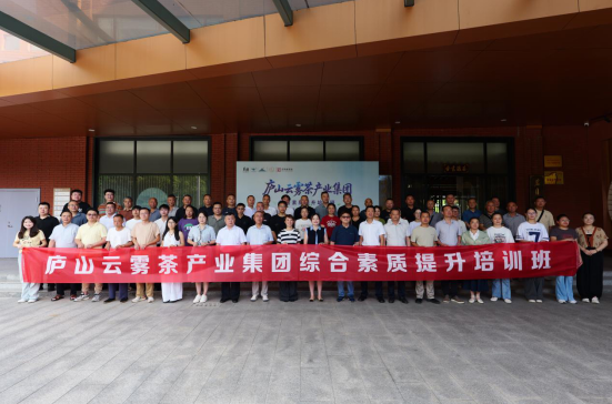 九江职业大学万里茶道茶学院圆满承办庐山云雾茶产业集团 综合素质提升培训班
