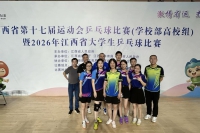 九江职业大学师生在江西省第十七届运动会暨第二届“树人杯”乒乓球比赛中斩获多项佳绩