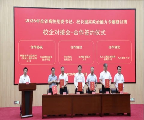 校企携手 产教融合——九江职业大学与九江天赐高新材料有限公司签署校企合作框架协议