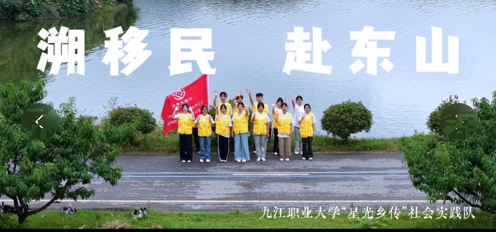 九江职业大学三下乡：寻访移民文化，青春赋能乡村振兴