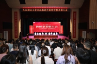 九江职业大学召开庆祝第42个教师节暨表彰大会
