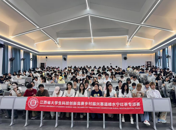 九江职业大学联合修水县政府承办修水宁红茶专项赛， 以创新实践打通高校服务地方经济“最后一公里”