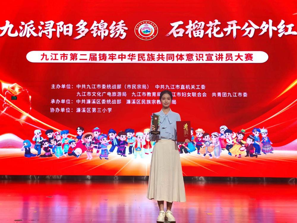 九江职业大学学子喜获九江市第二届铸牢中华民族共同体意识宣讲员大赛“金牌宣讲员”称号