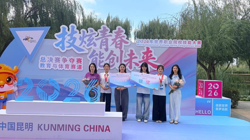 喜报！九江职业大学学子斩获2026年世界职业院校技能大赛总决赛争夺赛教育与体育赛道银奖