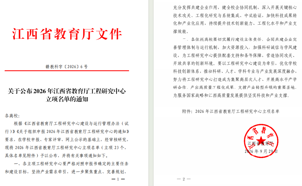 喜报！九江职业大学成功获批江西省教育厅工程研究中心