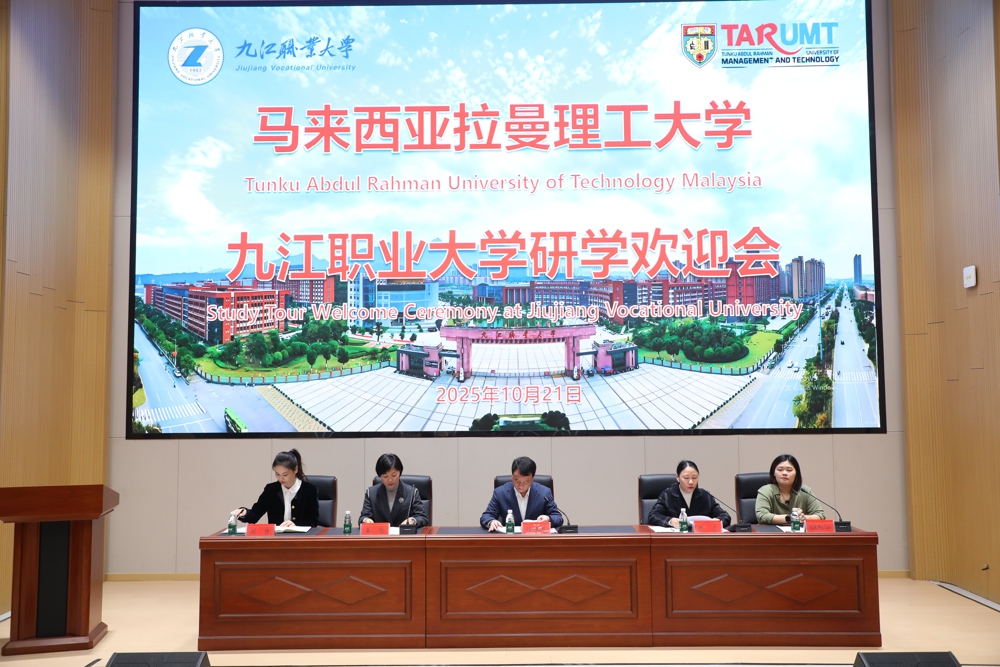 马来西亚拉曼理工大学师生来九江职业大学开展研学